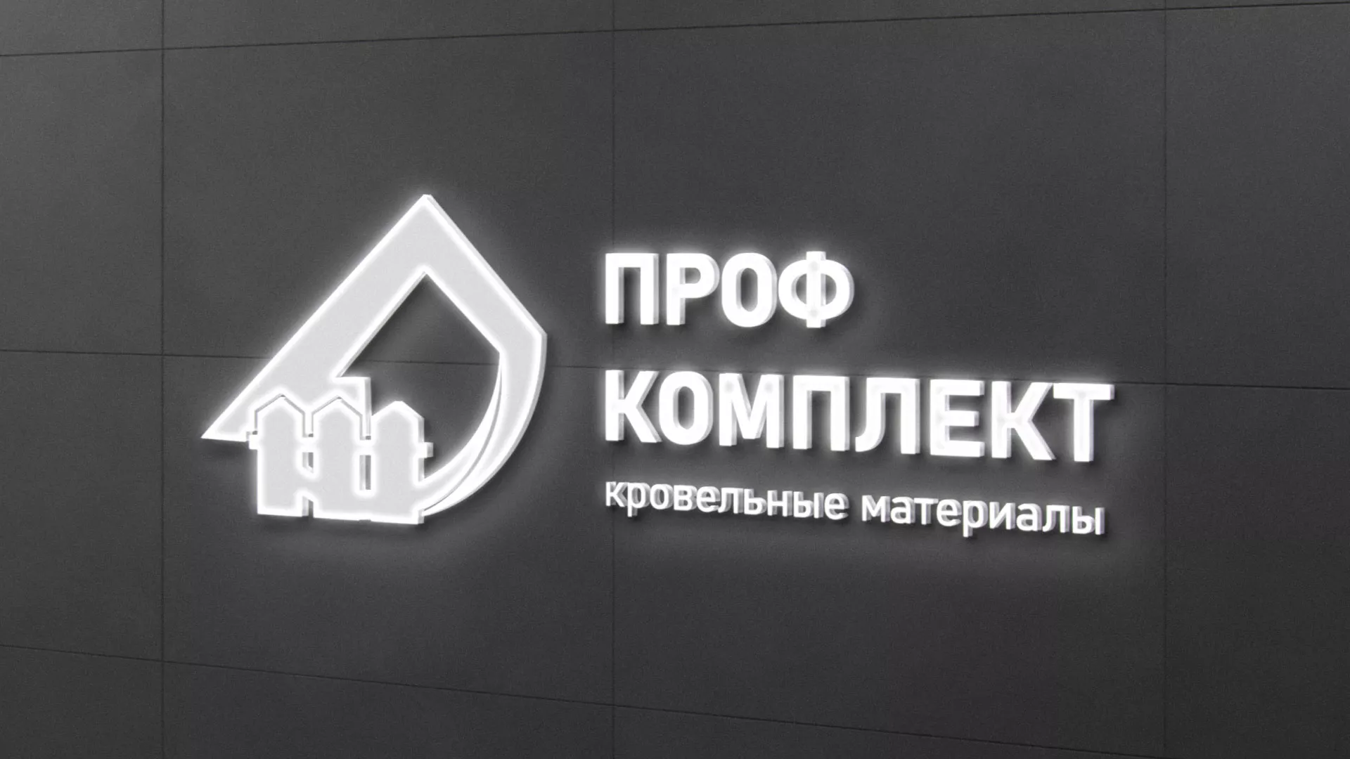 Разработка логотипа «Проф Комплект» в Ульяновске